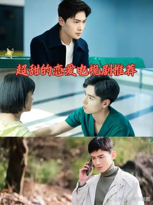 超甜的恋爱电视剧推荐 94 各位亲爱的小伙伴们,今天我要来给你们