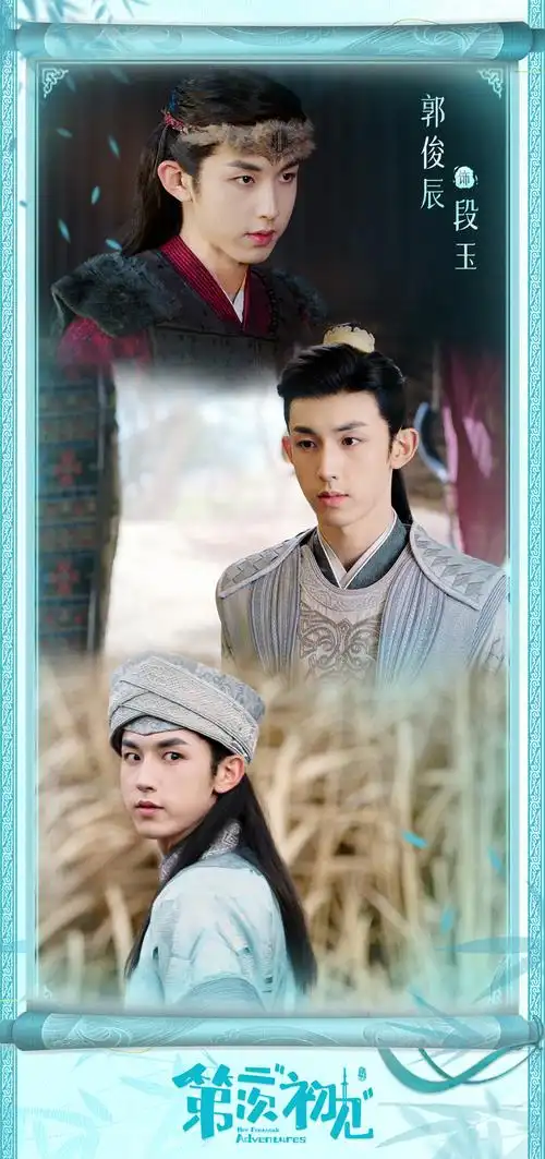 郭俊辰第二次初见##郭俊辰段玉# 帅得不要不要的·双商在线·武功