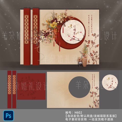 香槟红色新中式婚礼订婚宴设计效果图婚庆舞台布置背景墙psd素材