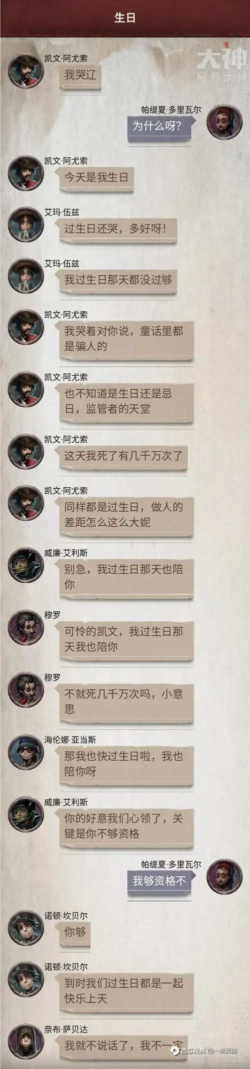 第五人格:这就是凯文生日的一天,四牛仔一起飞天,这礼物太惨了