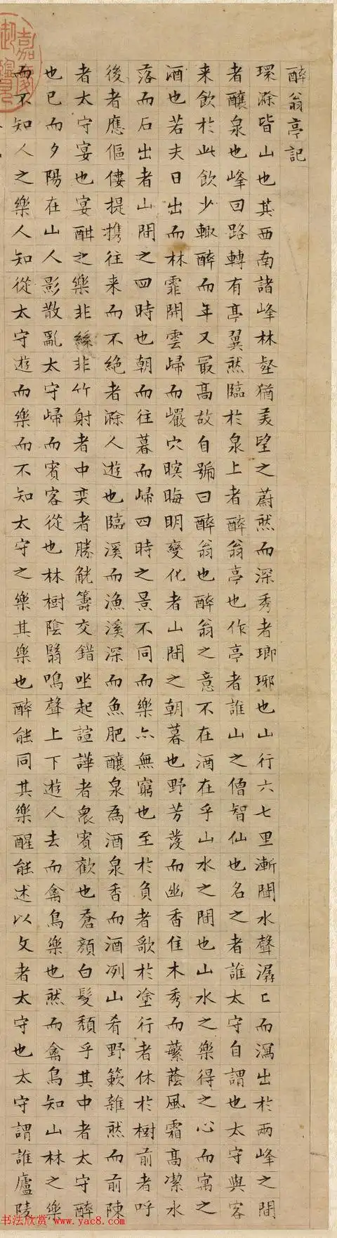 台北故宫博物馆院藏 文征明82岁作小楷《醉翁亭记》