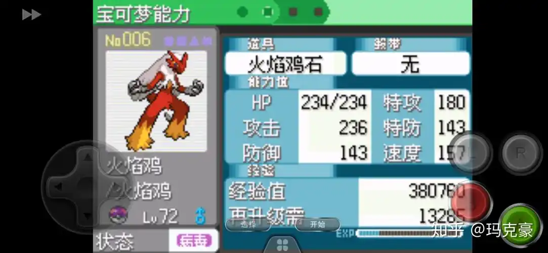 究极绿宝石4为什么不能mega进化