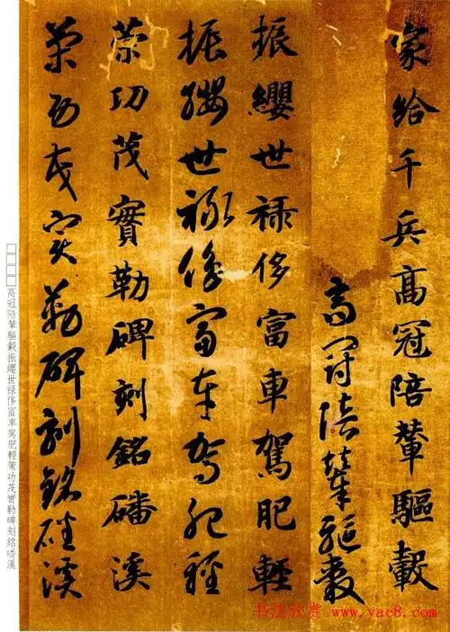 智永书法墨迹真草千字文附跋6