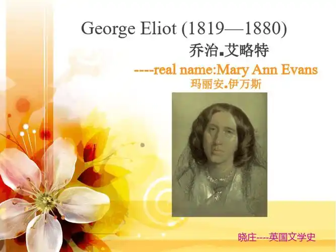 george_eliot爱略特简介