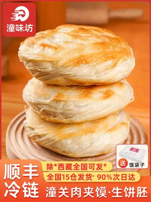 老潼关千层饼肉夹馍生饼胚冷冻半成品家庭速食方便烧饼早餐店商用