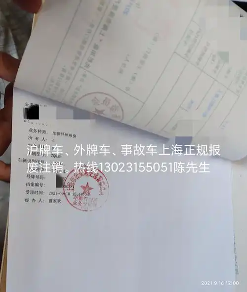 报废注销完毕→颁发上海市机动车回收证明,注销证明(市区号牌车辆还有