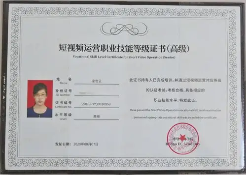 短视频运营证书