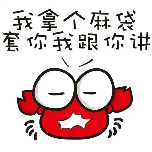小螃蟹头像