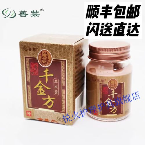 善叶千金方草本膏千金方乳膏 千金方膏盒装户外蚊虫叮咬 成人款50克1