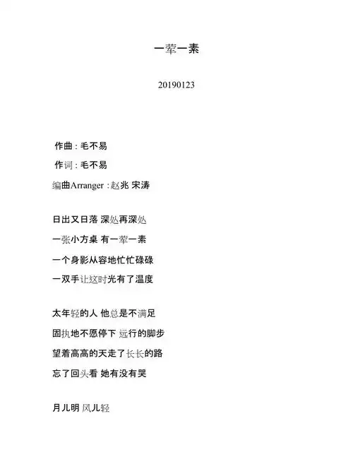 毛不易一荤一素歌词