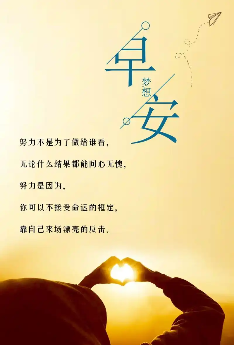 早安心语阳光唯美图片,朋友圈早安心语励志语录,让你心向阳光!