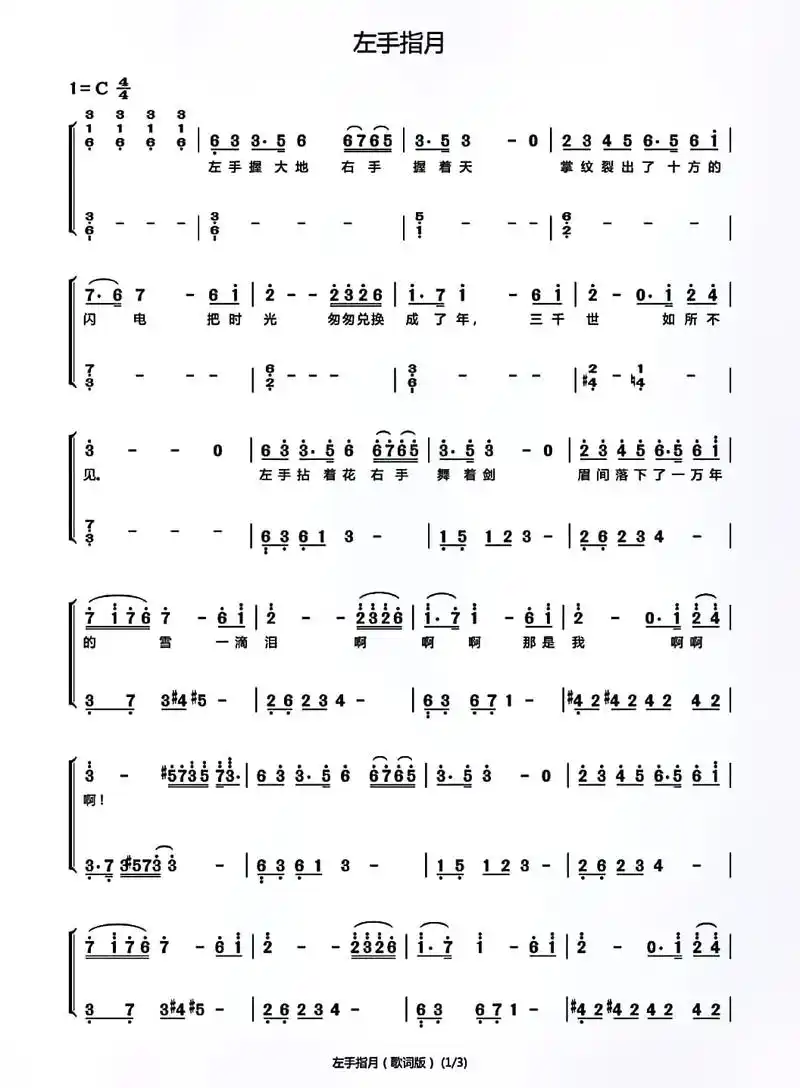 左手指月 #钢琴简谱 #音乐分享 #图片上传 #vlog日 - 抖音