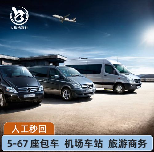 苏州昆山吴江去到上海浦东机场大巴士无锡硕放南京虹桥迪士尼包车