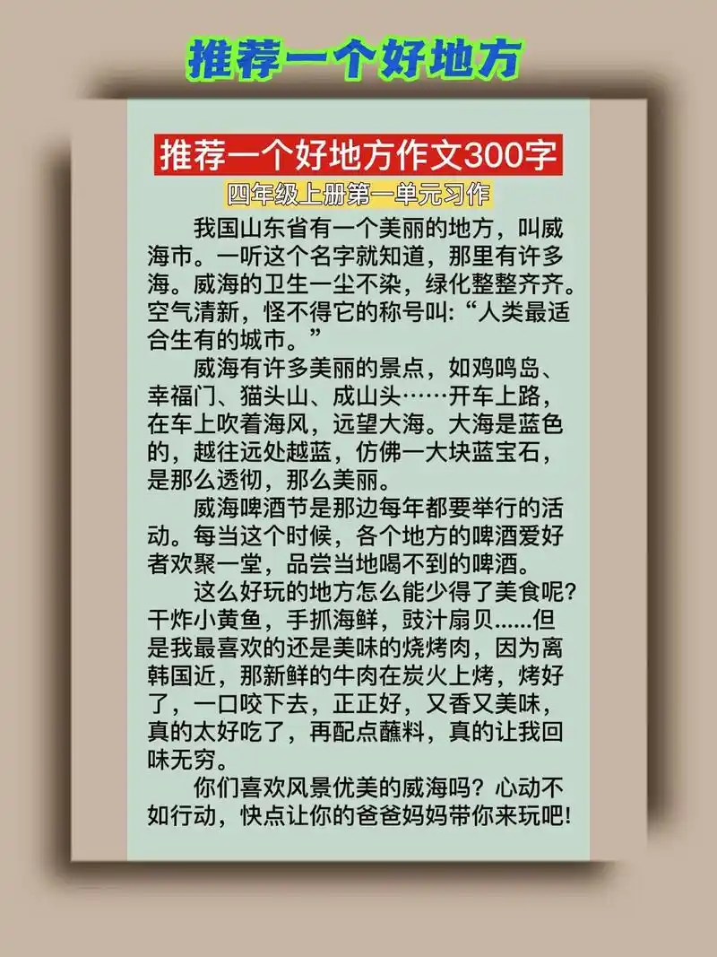 四年级语文第一单元习作《推荐一个好地方》优秀范文,让孩子读一 - 抖
