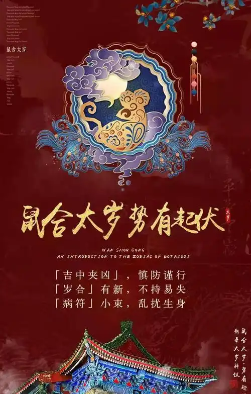 2021辛丑年子鼠之流年运势_手机搜狐网