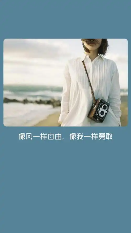 像我一样勇敢我姓左,却左右不了你的心人生需要氧气,更需要勇气唯美