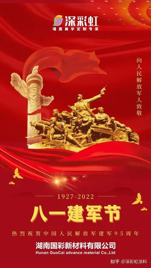 深彩虹涂料 的想法: 致敬最可爱的人,八一建军节快乐 #八一# - 知乎