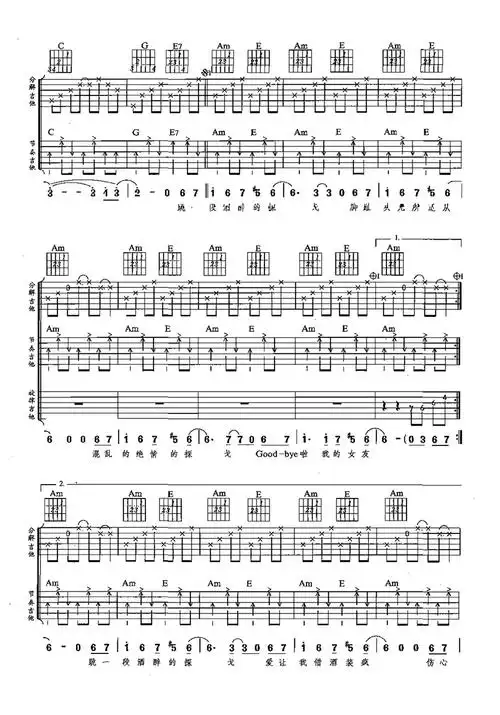 酒醉的探戈2001吉他谱