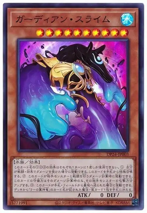 果冻状的魔物,盘点游戏王卡片中的史莱姆怪兽