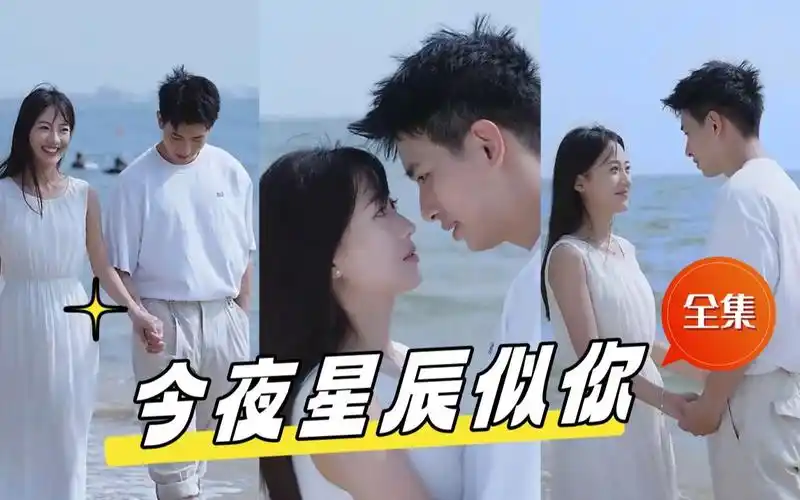 第102集《今夜星辰是你》大结局 全集 王俊凯 冷夜沉 隐藏着他两之间