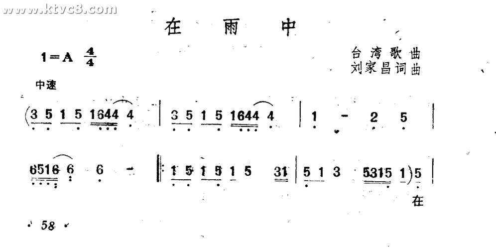 在雨中 蔡妙甜 歌谱 简谱