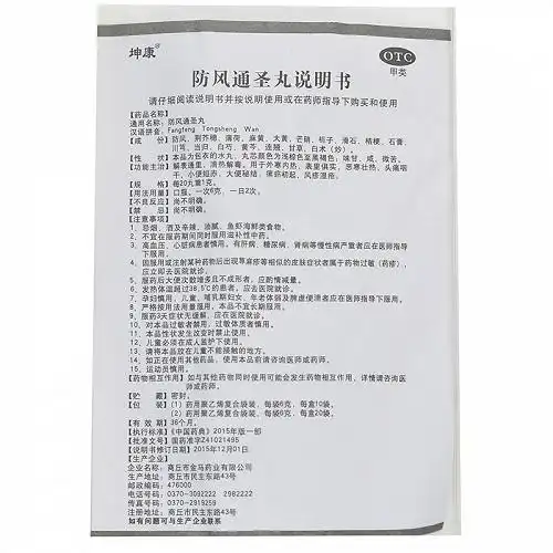 坤康防风通圣丸6g*10袋价格及说明书-功效与作用-亮健好药