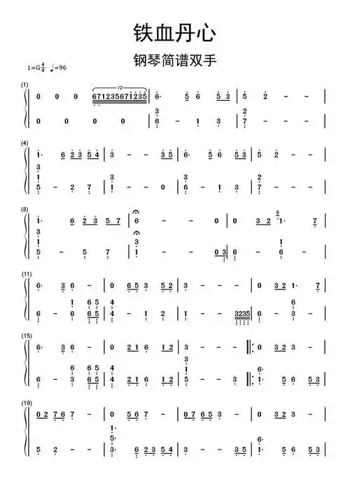 铁血丹心钢琴简谱双手乐谱