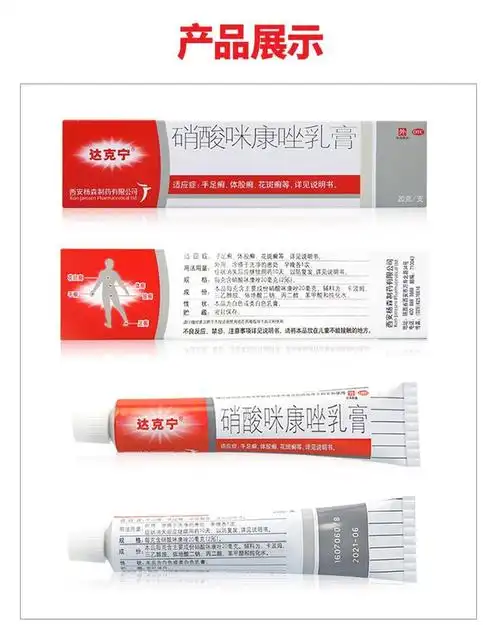 达克宁软膏硝酸咪康唑乳膏20克 妇科用阴道炎男性私处瘙痒抗菌感染