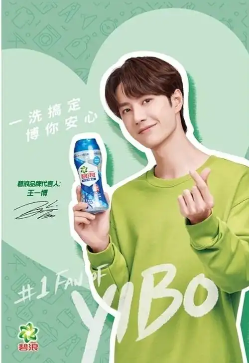 王一博碧浪代言人wyb王一博平安喜乐