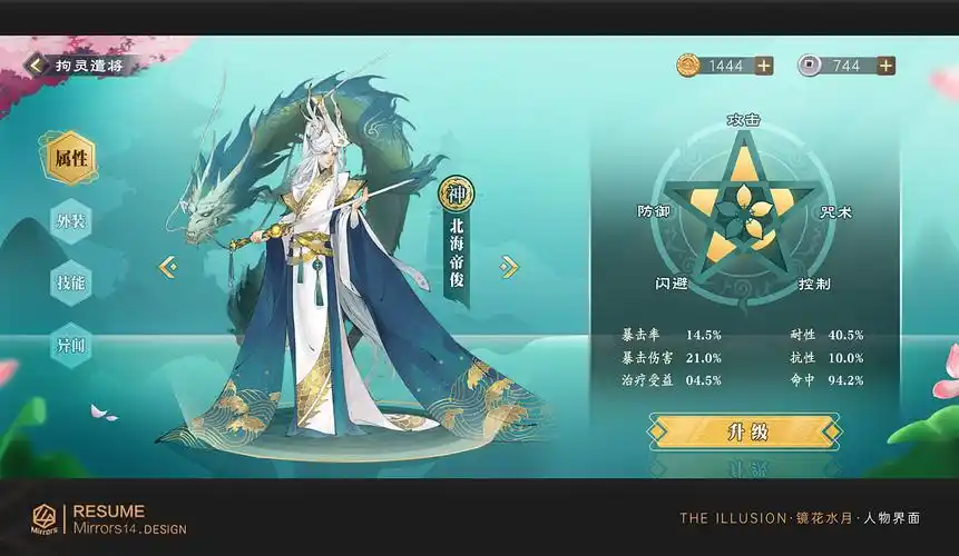 镜花水月国风游戏ui练习作品