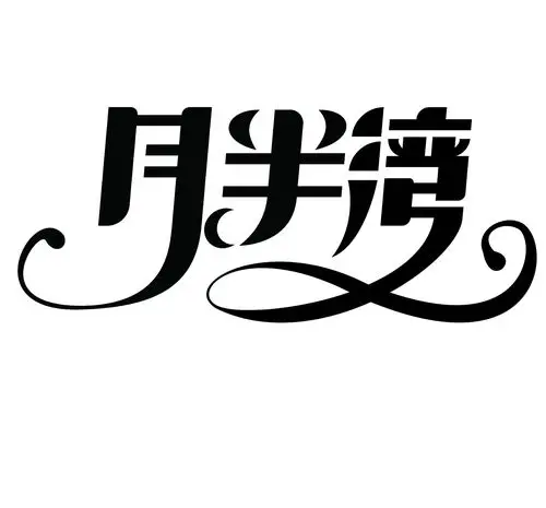 花体字