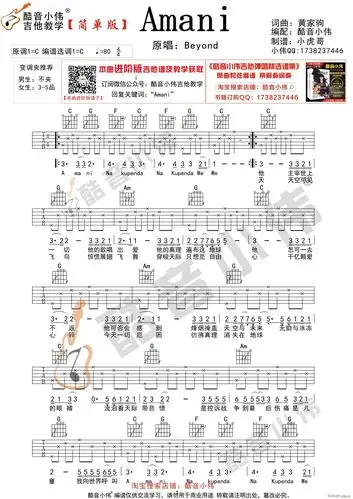 beyond《amani》 简单版 吉他弹唱教学