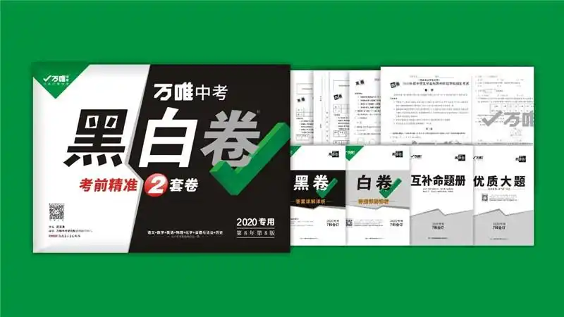 2020陕西万唯中考黑白卷