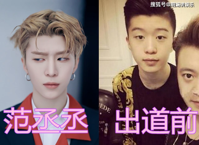 lisa出道前,范丞丞出道前,程潇出道前,看到王甜甜:粉了个啥?