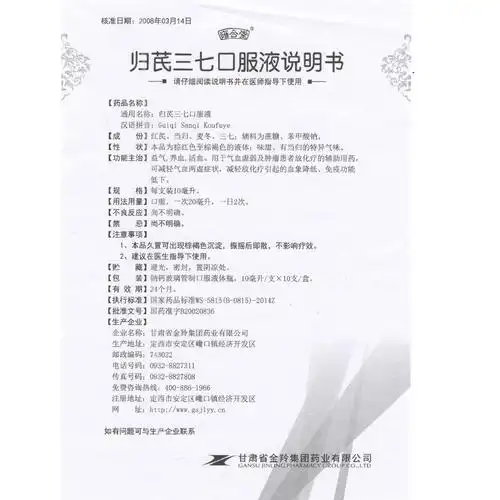 液 国家药监局中药(非处方药)说明书范本 查看 查看全文 归芪养血糖浆
