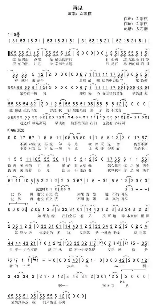 邓紫棋的再见歌词