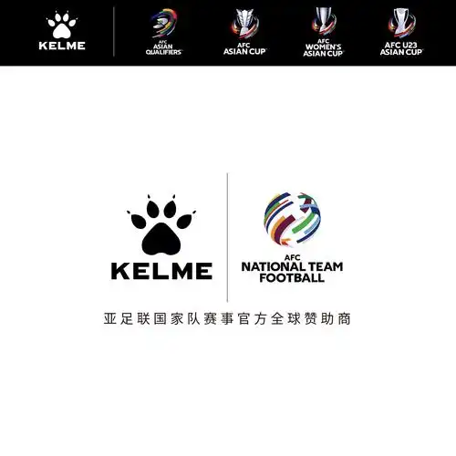 亚足联同卡尔美(kelme)达成全新全球合作协议——卡尔美成为亚足联