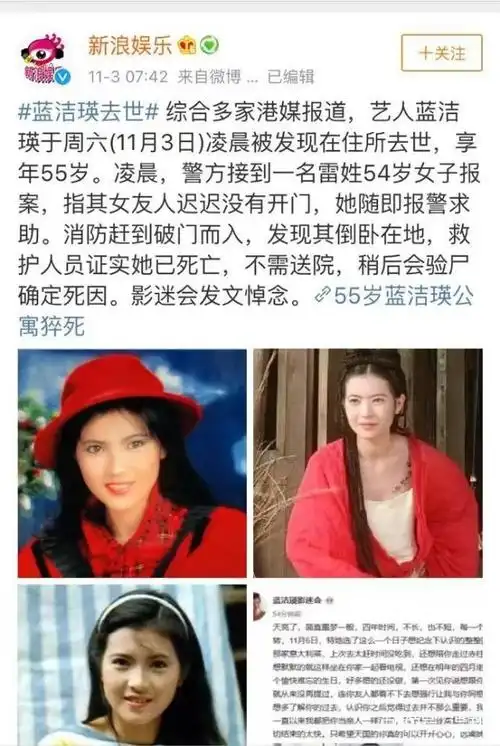蓝洁瑛去世蓝洁瑛为什么会去世