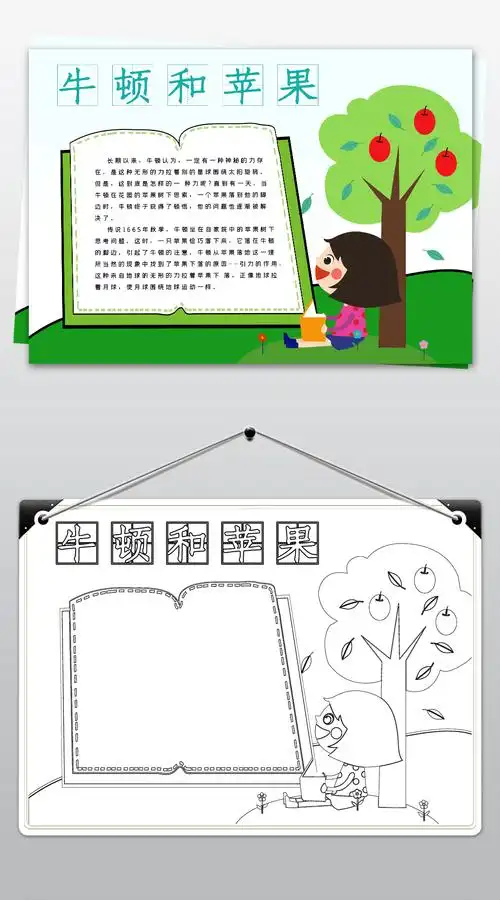 牛顿名人传记小报科学家的故事小报科技之光手抄报电子小报