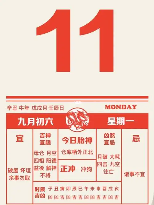 1011老黄历塔罗占卜十二星座日运