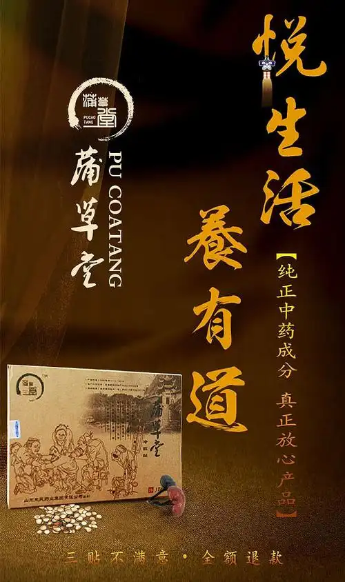 海报 膏药 中国风 国风