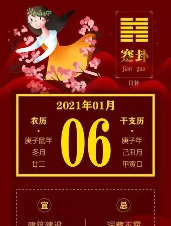 2021年9月黄道吉日