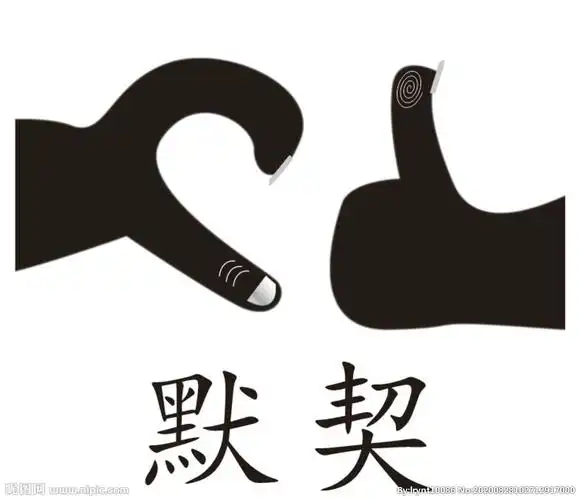 默契表情包图片