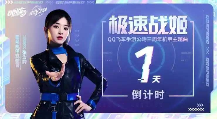 qq飞车怎么为张含韵打call