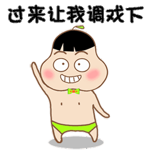 禁止调戏 - 调戏调情qq表情图片大全