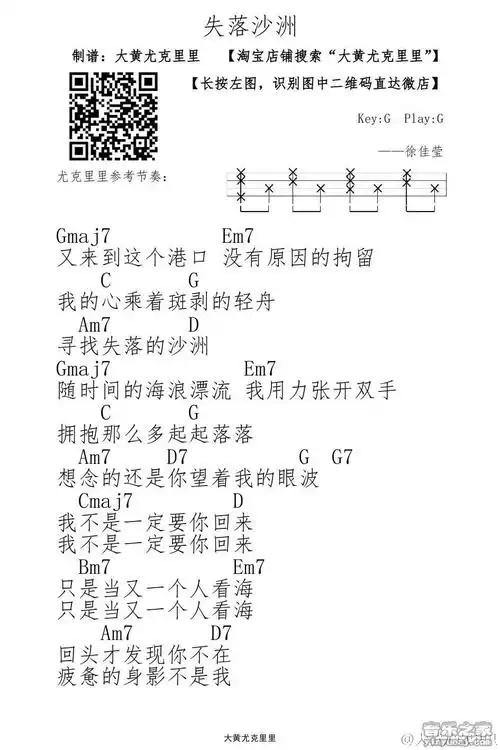 大黄版徐佳莹失落沙洲尤克里里弹唱谱