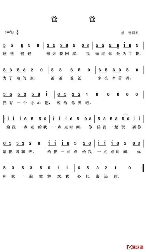 爸爸简谱歌词王wzh制谱