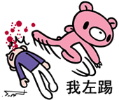 我先左踢,再右踹