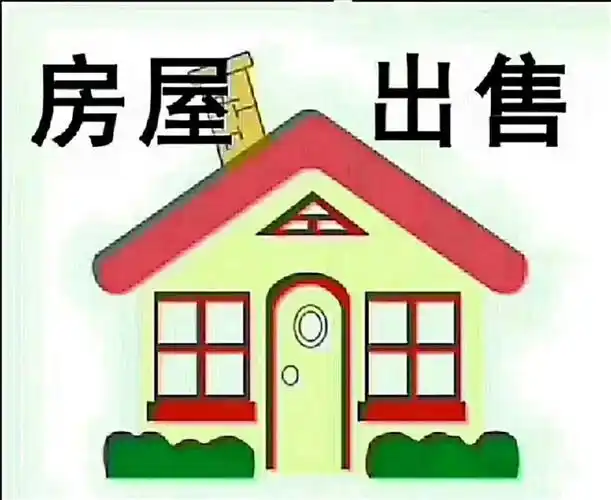 房屋出售,视频图片