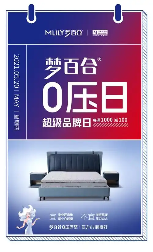 梦百合0压日首度来袭助力全民0压睡眠